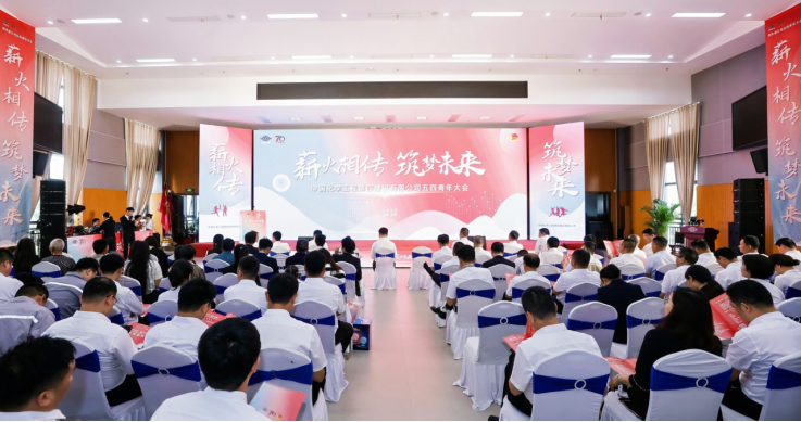 公司召開“薪火相傳，筑夢(mèng)未來”五四青年大會(huì)