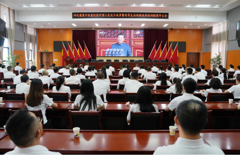 中國化學(xué)四化建各單位認(rèn)真收聽收看紀(jì)念中國人民抗日戰(zhàn)爭暨世界反法西斯戰(zhàn)爭勝利80周年大會(huì)