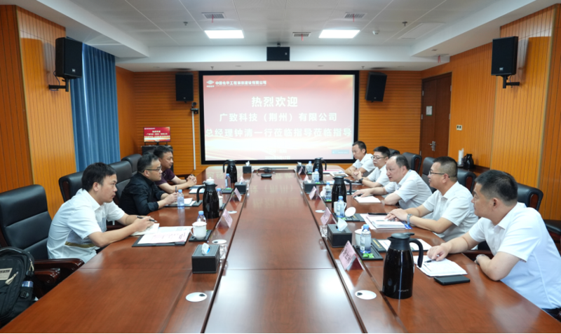 周鴻會(huì)見廣致科技（荊州）有限公司總經(jīng)理鐘清