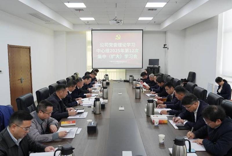 中國化學(xué)工程四化建黨委理論學(xué)習(xí)中心組舉行2025年第12次集中（擴大）學(xué)習(xí)