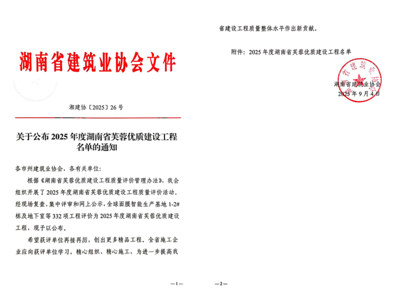 聚焦“135” 品牌引領(lǐng)在行動? | 中國化學(xué)工程四化建3項工程榮膺2025年度湖南省芙蓉獎