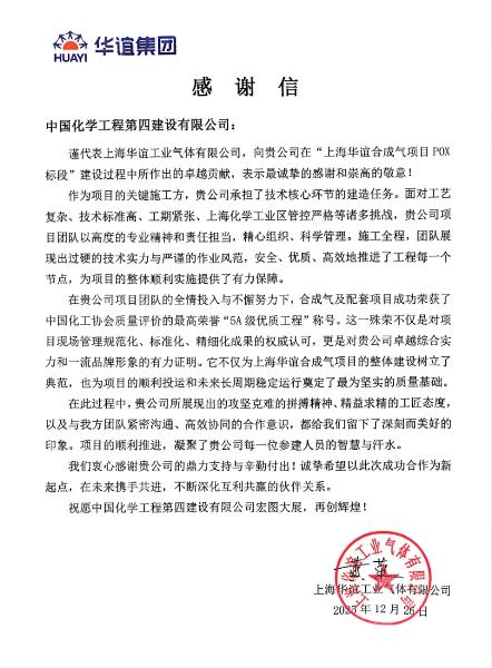 品牌賦能  載譽(yù)遠(yuǎn)航③ | 四化建獲多封感謝信、表?yè)P(yáng)信